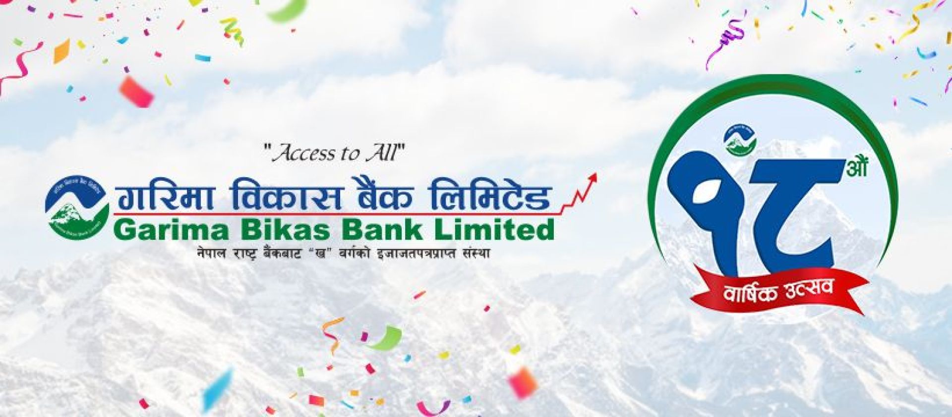 गरिमा विकास बैंक १८औं वर्षमा प्रवेश